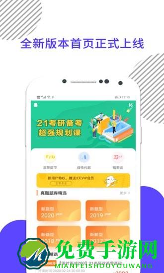 考研数学米题库最新版