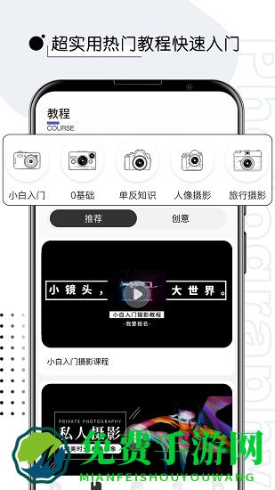 摄影教程君手机版