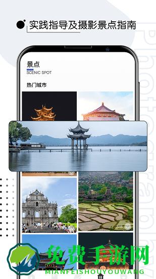 摄影教程君手机版