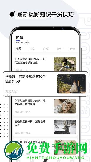 摄影教程君手机版