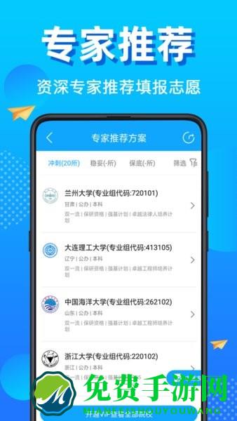 高考志愿填报君手机版