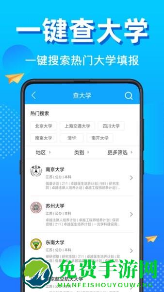 高考志愿填报君手机版
