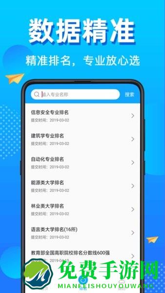 高考志愿填报君手机版