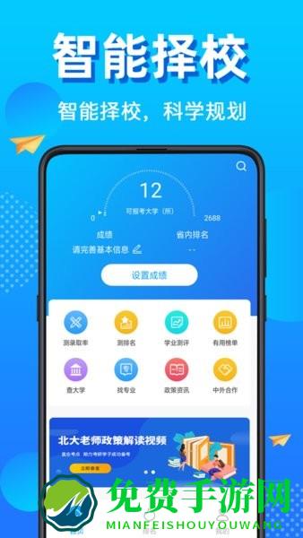 高考志愿填报君手机版
