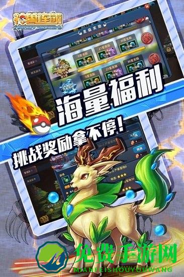 神兽连萌官方版