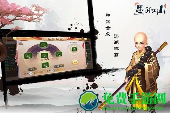 墨武江山手游九游版