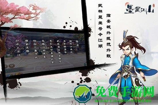 墨武江山手游九游版