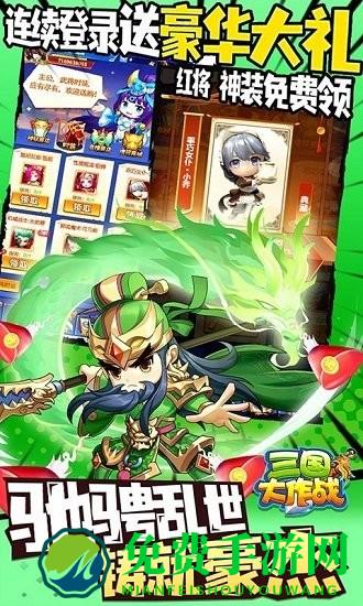 三国大作战bt版