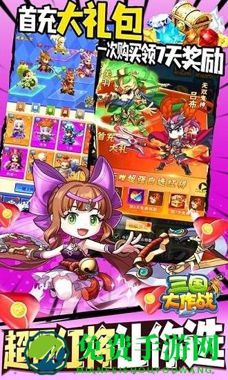 三国大作战bt版