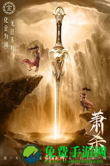 剑舞乾坤变态版公益服