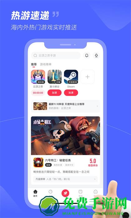 小黑盒手游加速器