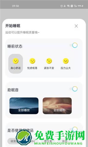 阳光闹钟最新版