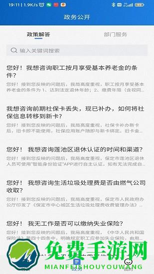 12345保省心官方版