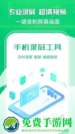 一键录屏剪辑大师