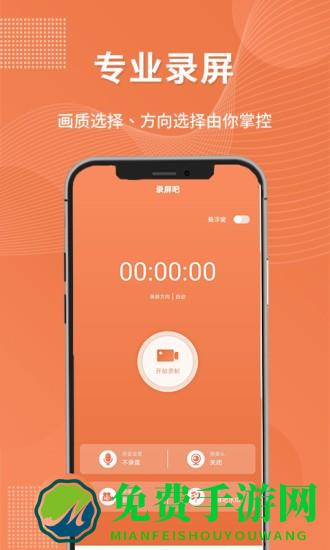 一键录屏工具app