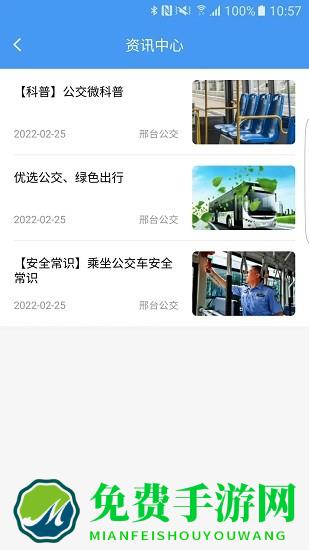 邢台公交电子卡app