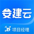 安建云项目经理端