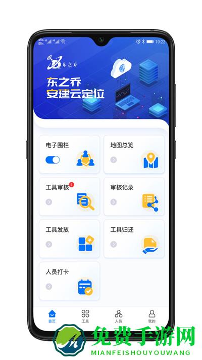 安建云项目经理端