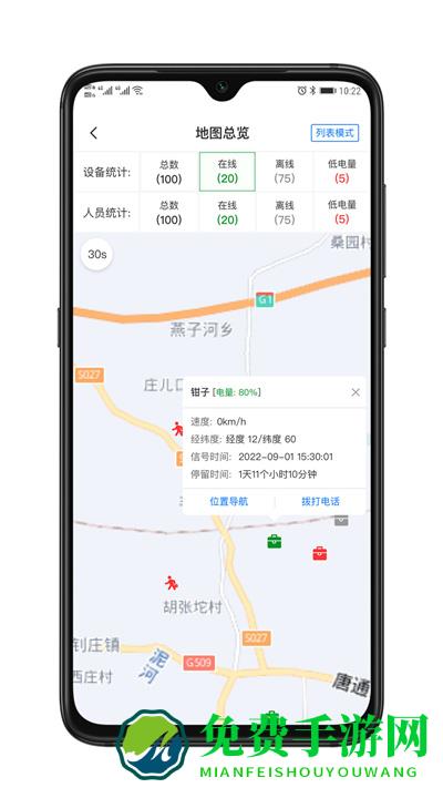 安建云项目经理端