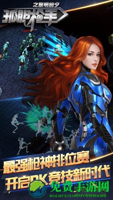 孤胆枪手之黎明前夕内购正式版