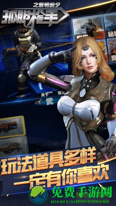 孤胆枪手之黎明前夕内购正式版