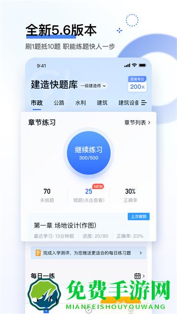 建造真题(建造师快题库)