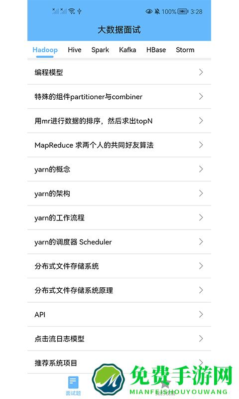 大数据学习宝典软件