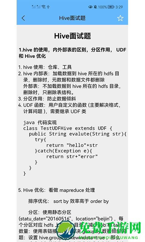 大数据学习宝典软件