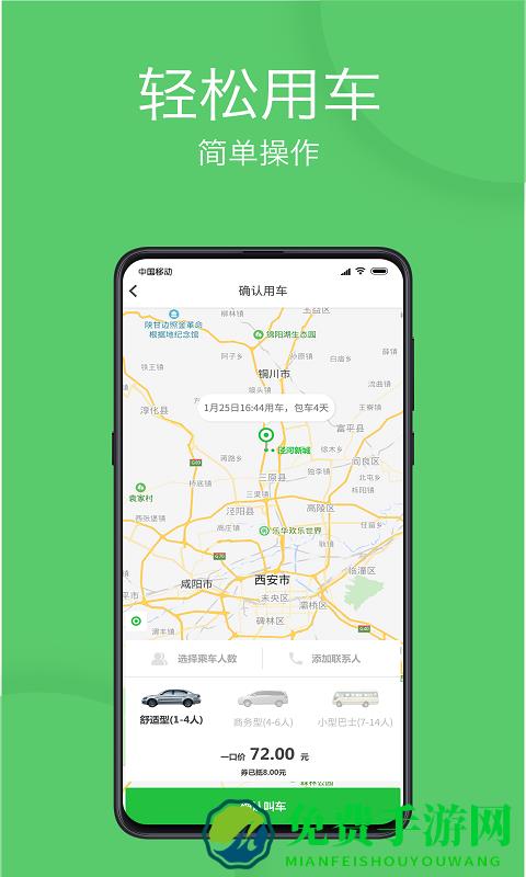 延安优e出行软件