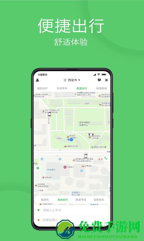 延安优e出行软件