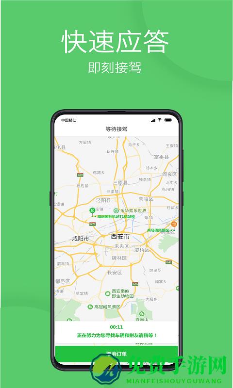 延安优e出行软件