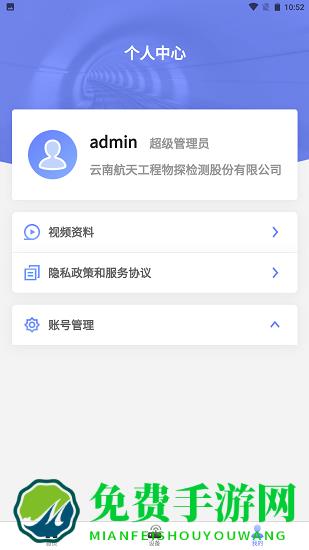 隧道施工安全预警系统官方版