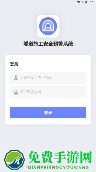 隧道施工安全预警系统官方版