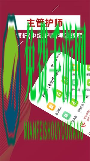 主管护师牛题库