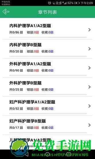 主管护师题库app