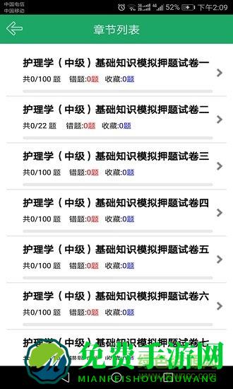 主管护师题库app