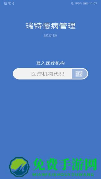 瑞特慢病管理软件