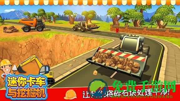 迷你卡车与挖掘机