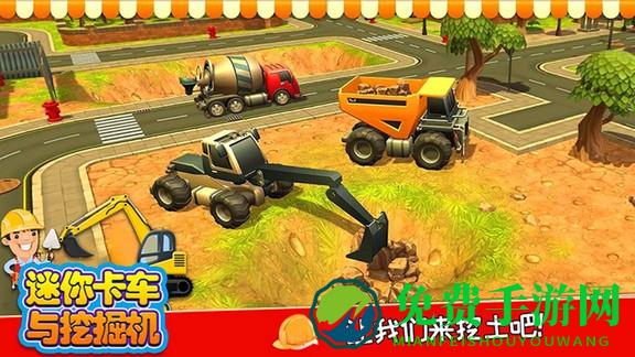 迷你卡车与挖掘机