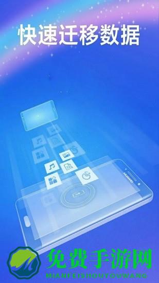 手机搬家管家