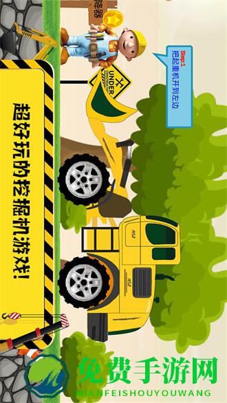 迷你校园挖掘机官方版