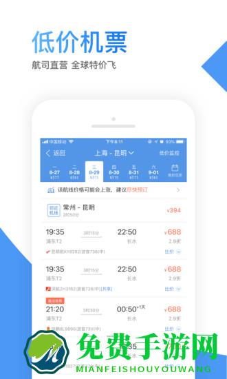 智行机票官方版