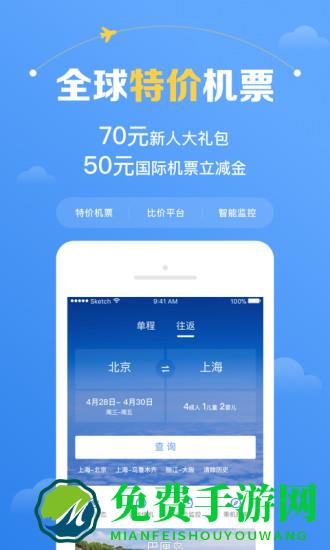 智行机票官方版