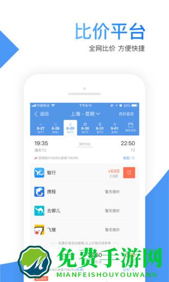 智行机票官方版