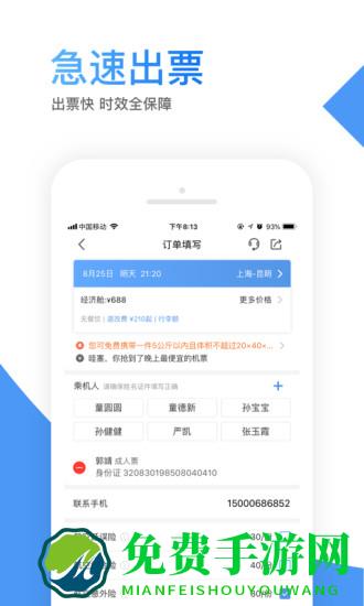 智行机票官方版