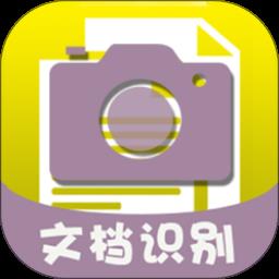 扫描文字大师软件