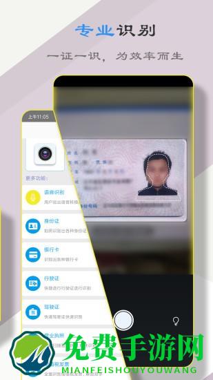 扫描文字大师软件