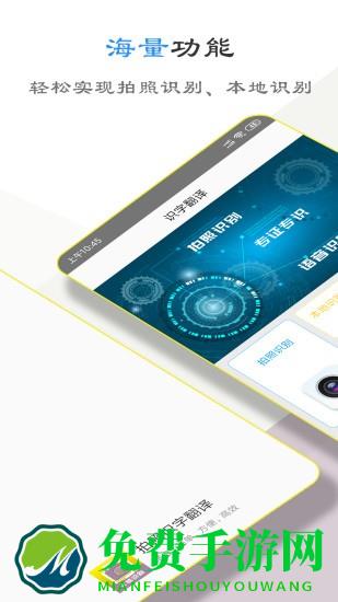 扫描文字大师软件