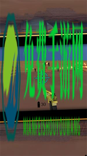 全民射击之绝地突击