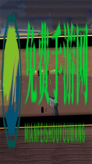 全民射击之绝地突击